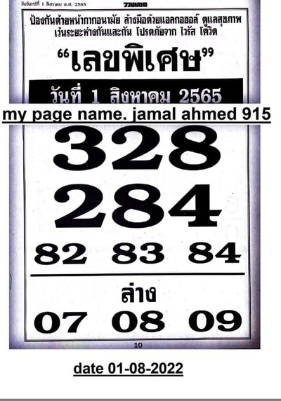 เลขพิเศษ1-8-65