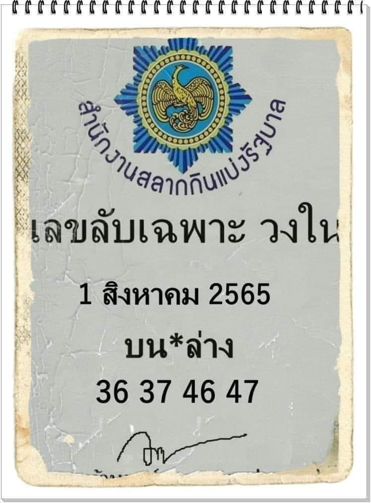 เลขลับเฉพาะวงใน1-8-65