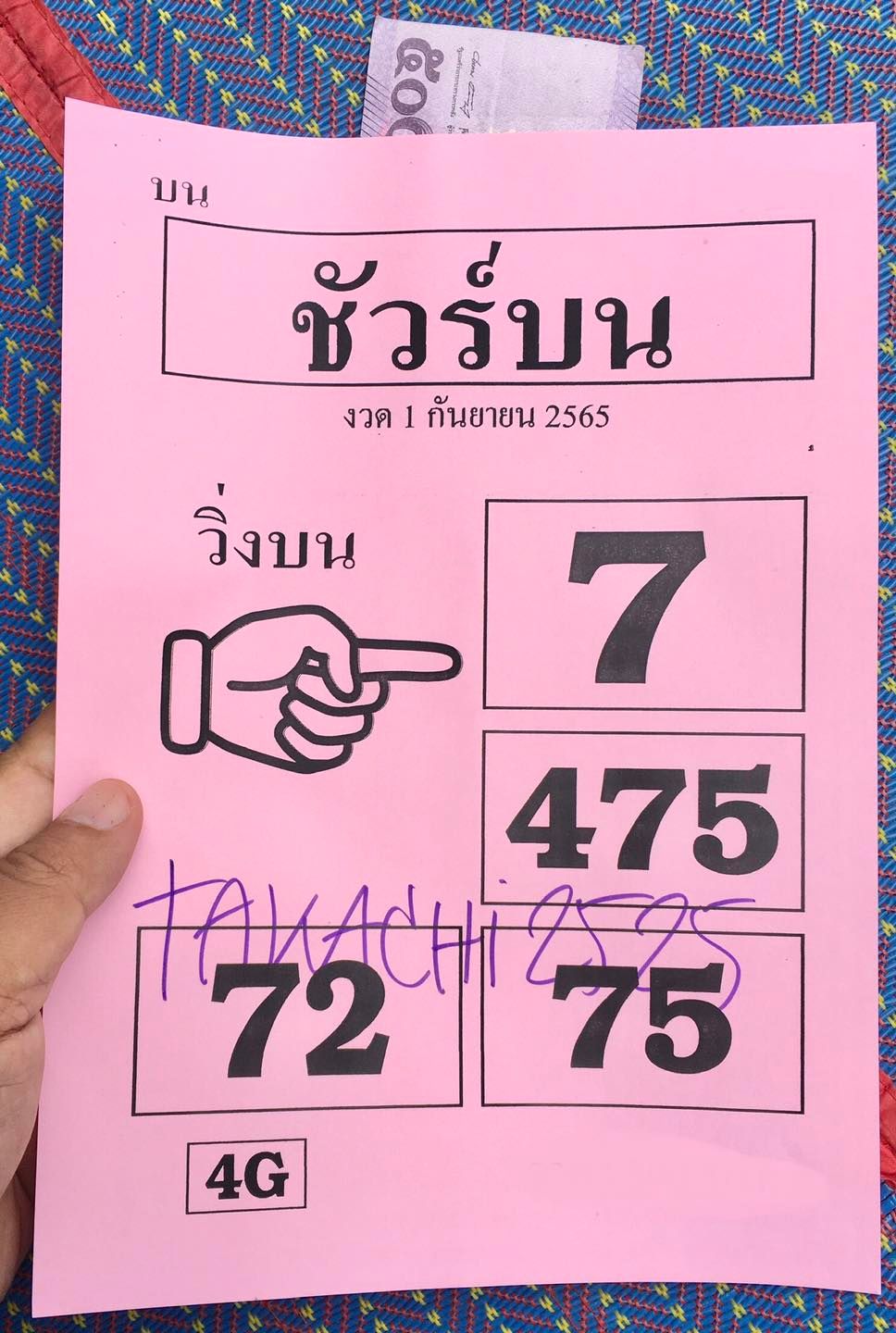 หวยชัวร์บน 1-9-65