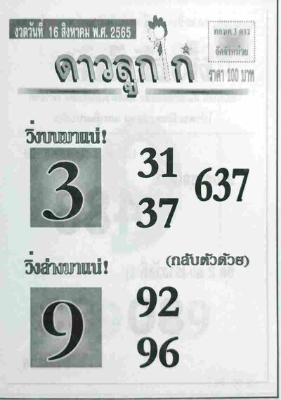 หวยดาวลูกไก่-16-8-65