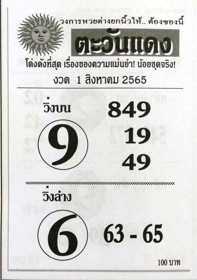 หวยตะวันแดง-1-8-65