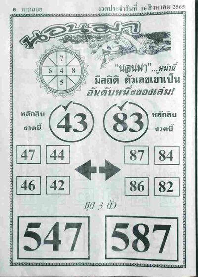 หวยนอนมา-16-8-65