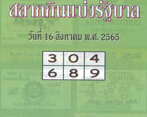 หวยปกเขียว-16-8-65