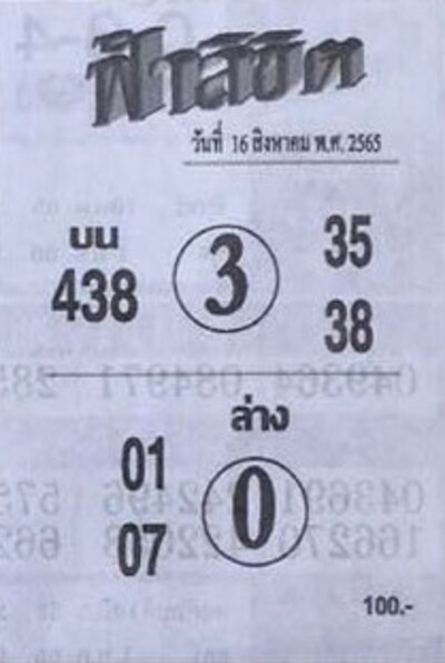 หวยฟ้าลิขิต-16-8-65