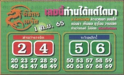 หวยมังกรเมรัย-1-9-65