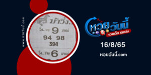 หวยม้าวิ่ง-งวด16-8-65