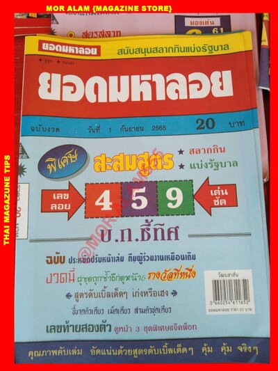 หวยยอดมหาลอย1-9-65