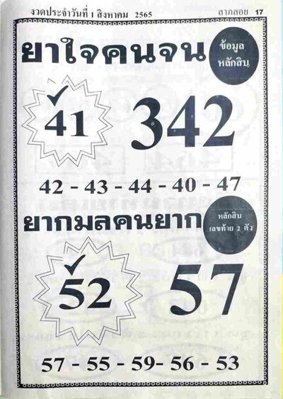 หวยยาใจคนจน-1-8-65