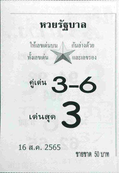 หวยรัฐบาล-16-8-65