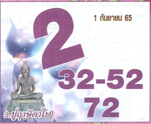 หวยฤาษีตาไฟ 1-9-65