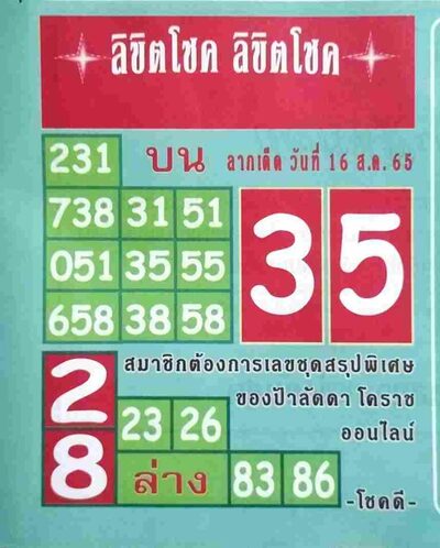 หวยลิขิตโชค-16-8-65