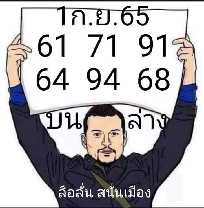 หวยลือลั่นสนั่นเมือง 1-8-65