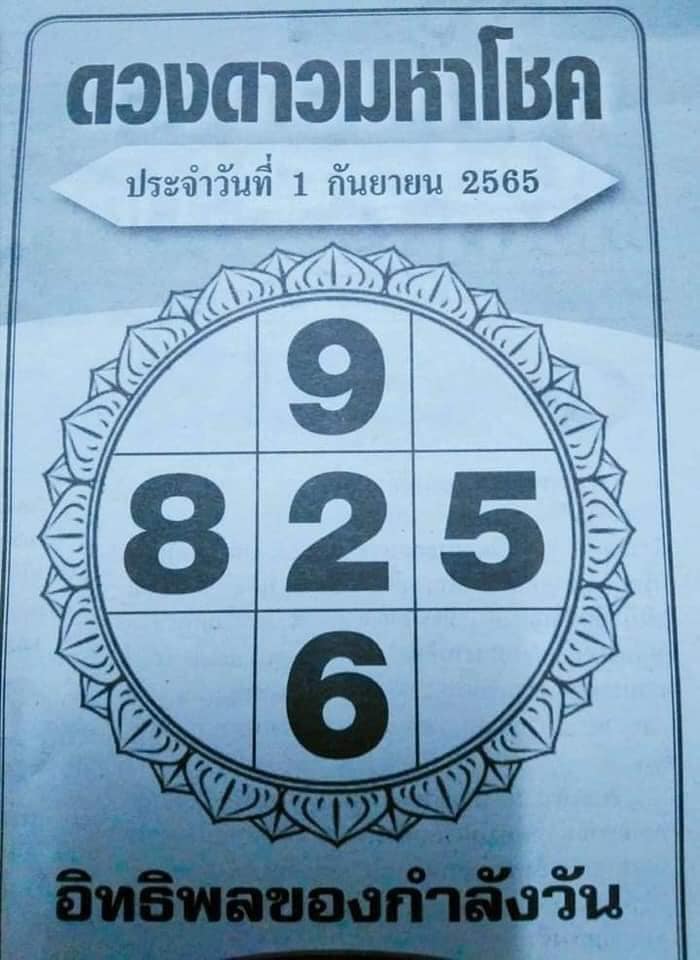 หวยวงกลม 1-9-65