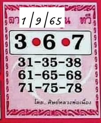 หวยศิษย์หลวงพ่อเนื่อง-1-9-65