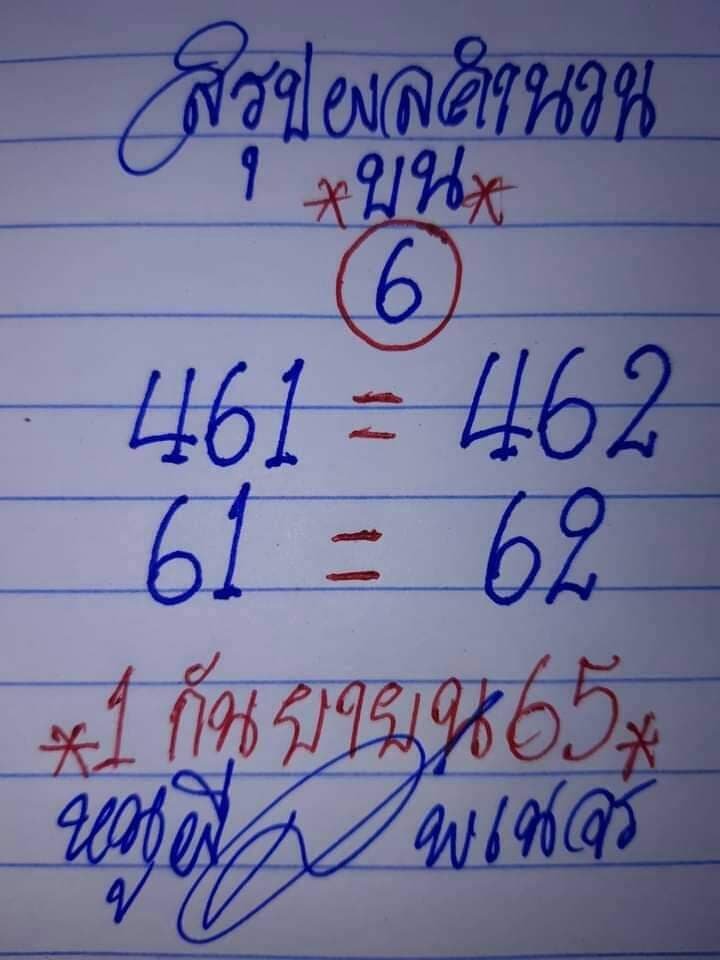 หวยสังทอง 1-8-65