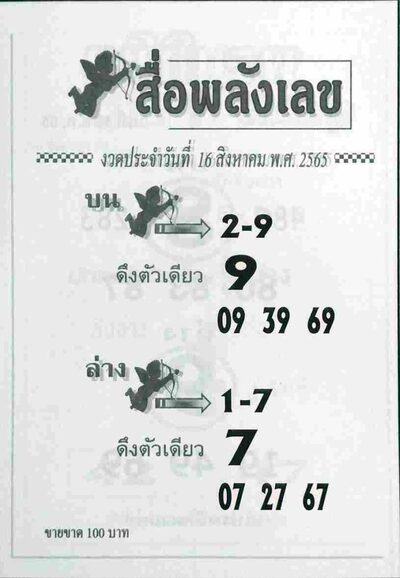 หวยสื่อพลังเลข-16-8-65