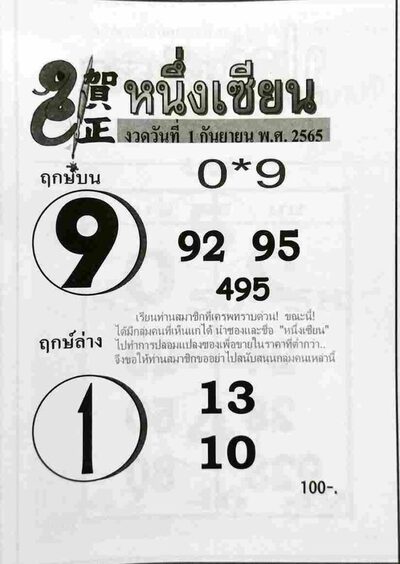 หวยหนึ่งเซียน-1-9-65