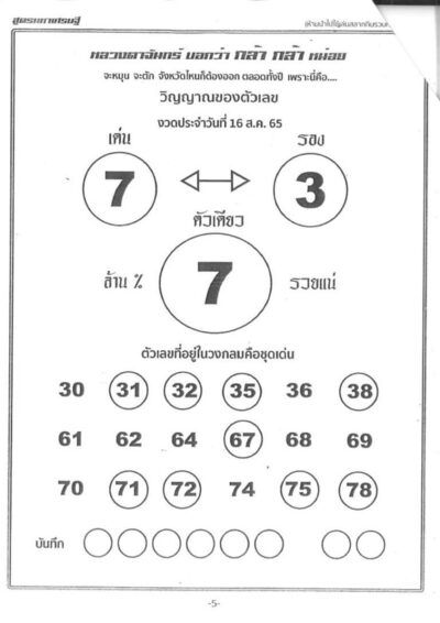 หวยหลวงตาจันทร์-16-8-65