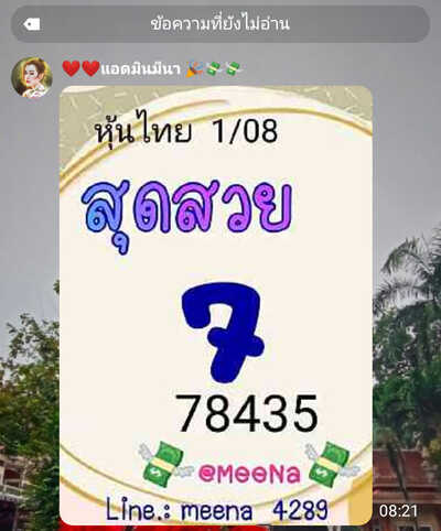 หวยหุ้นวันนี้ 1-8-65 ชุด2