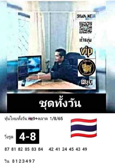 หวยหุ้นวันนี้ 1-8-65 ชุด8