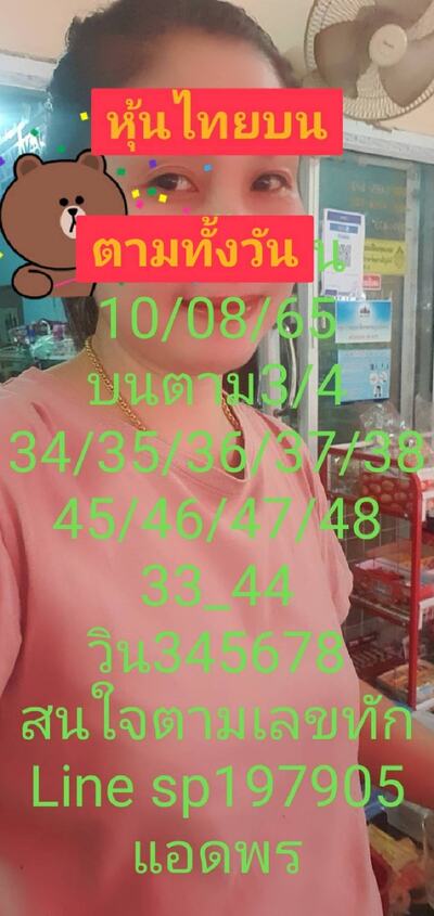 หวยหุ้นวันนี้ 10-8-65 ชุด (1)