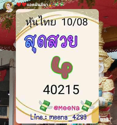 หวยหุ้นวันนี้ 10-8-65 ชุด (4)