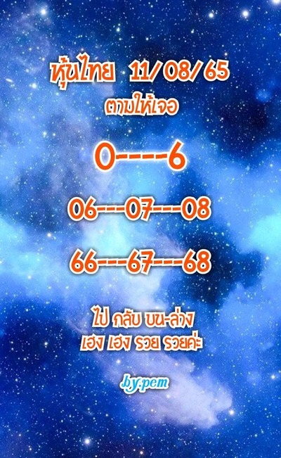 หวยหุ้นวันนี้ 11-8-65 ชุด (5)