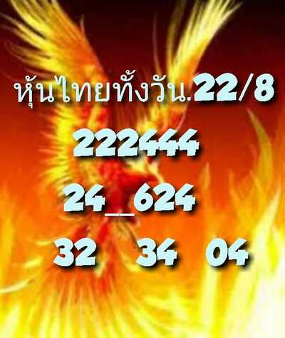 หวยหุ้นวันนี้ 22-8-65 ชุด (1)