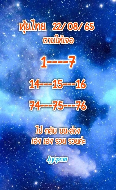 หวยหุ้นวันนี้ 22-8-65 ชุด (10)