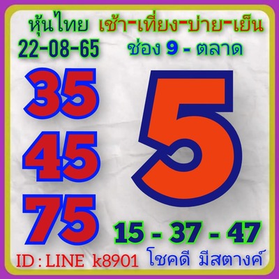 หวยหุ้นวันนี้ 22-8-65 ชุด (4)