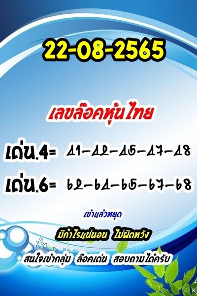 หวยหุ้นวันนี้ 22-8-65 ชุด (8)