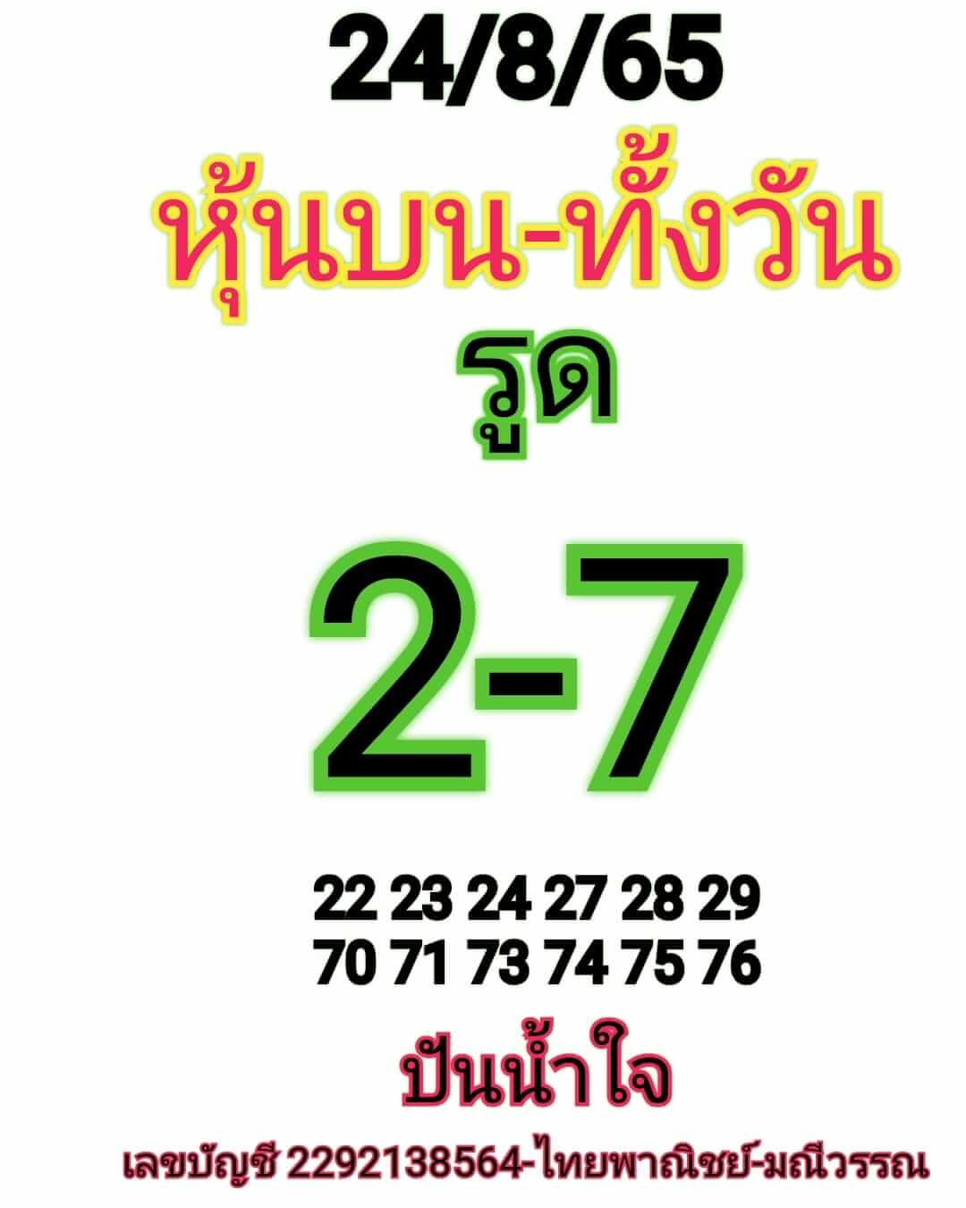 หวยหุ้นวันนี้ 24-8-65 ชุด (3)