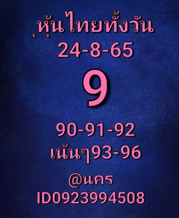 หวยหุ้นวันนี้ 24-8-65 ชุด (5)