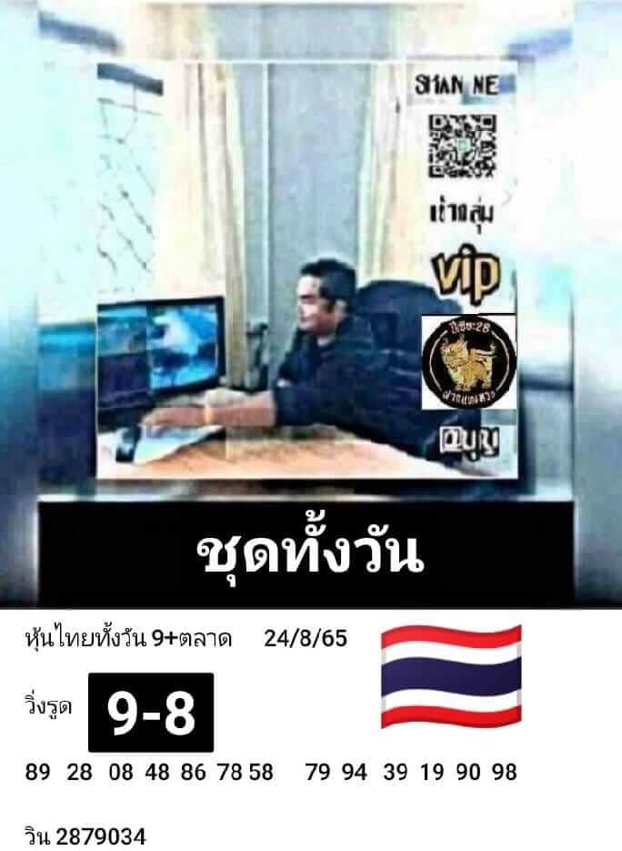 หวยหุ้นวันนี้ 24-8-65 ชุด (8)