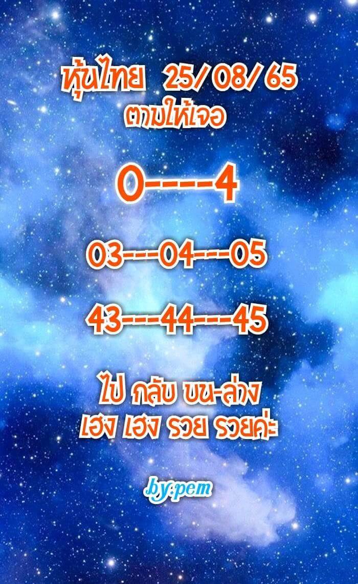 หวยหุ้นวันนี้ 25-8-65 ชุด (1)