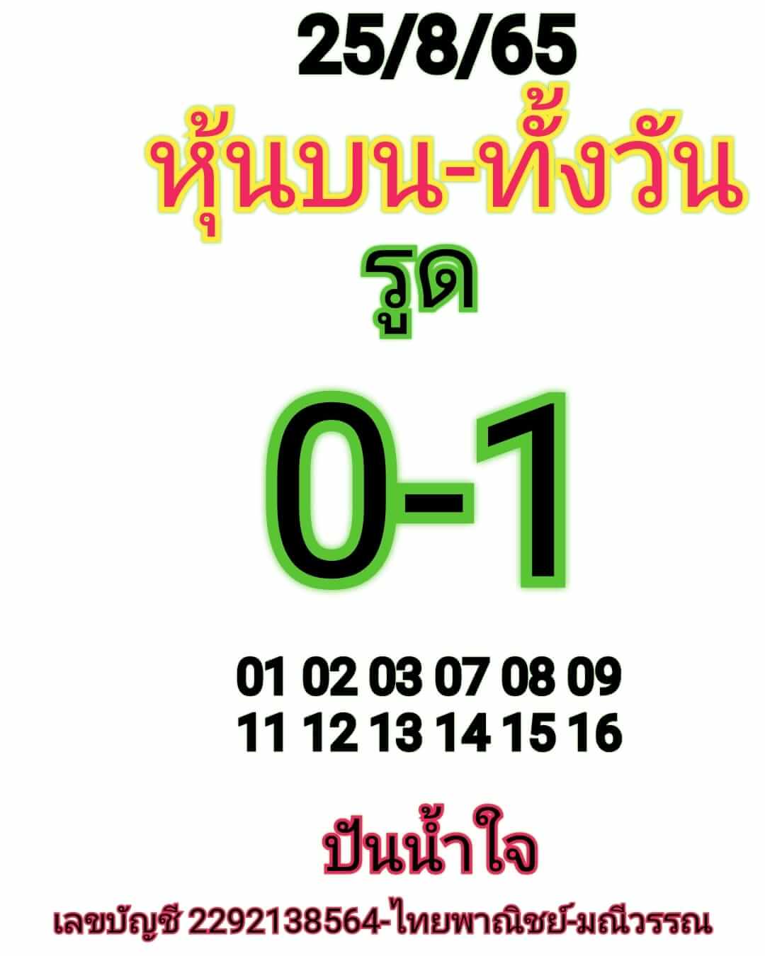 หวยหุ้นวันนี้ 25-8-65 ชุด (2)