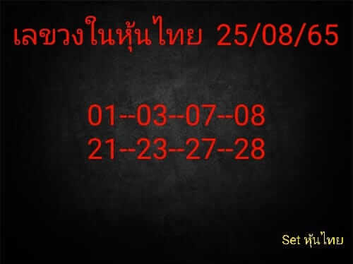 หวยหุ้นวันนี้ 25-8-65 ชุด (5)