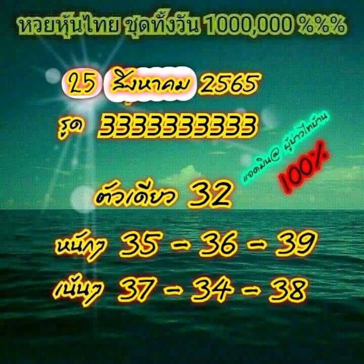 หวยหุ้นวันนี้ 25-8-65 ชุด (8)