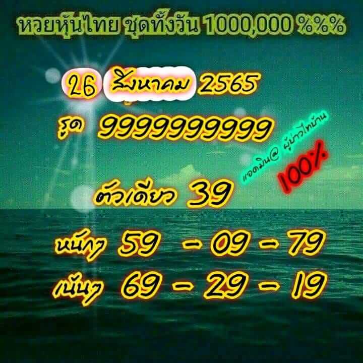 หวยหุ้นวันนี้ 26-8-65 ชุด (6)