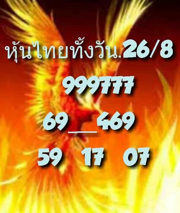 หวยหุ้นวันนี้ 26-8-65 ชุด (7)