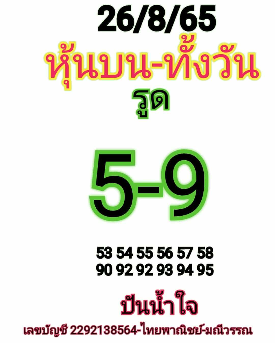 หวยหุ้นวันนี้ 26-8-65 ชุด (8)