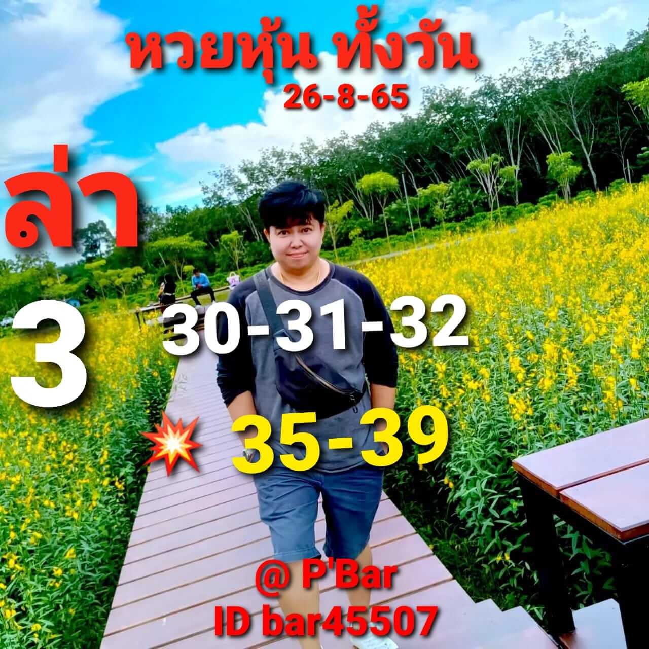 หวยหุ้นวันนี้ 26-8-65 ชุด (9)