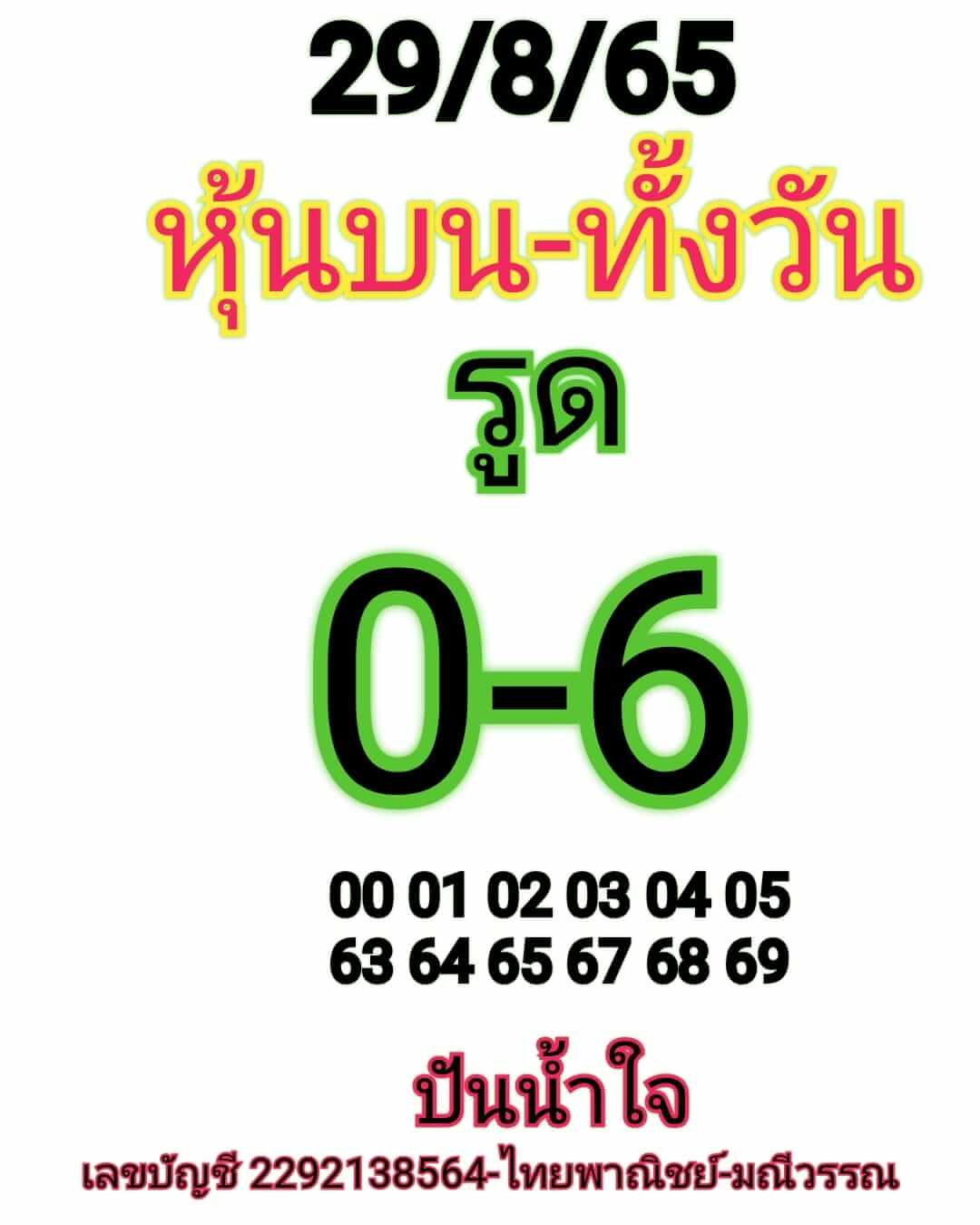 หวยหุ้นวันนี้ 29-8-65 ชุด (3)