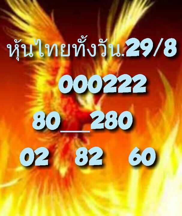 หวยหุ้นวันนี้ 29-8-65 ชุด (7)