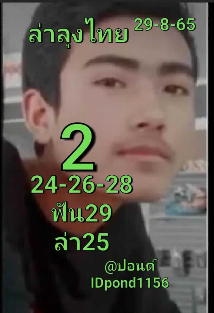 หวยหุ้นวันนี้ 29-8-65 ชุด (8)