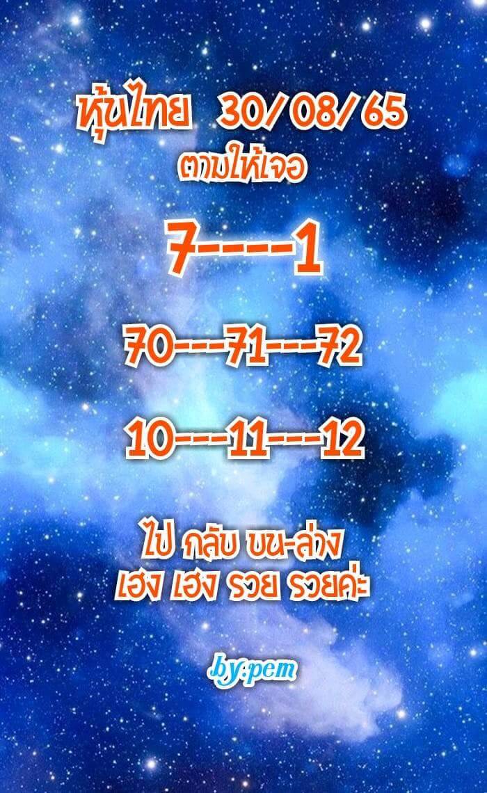 หวยหุ้นวันนี้ 30-8-65 ชุด (10)