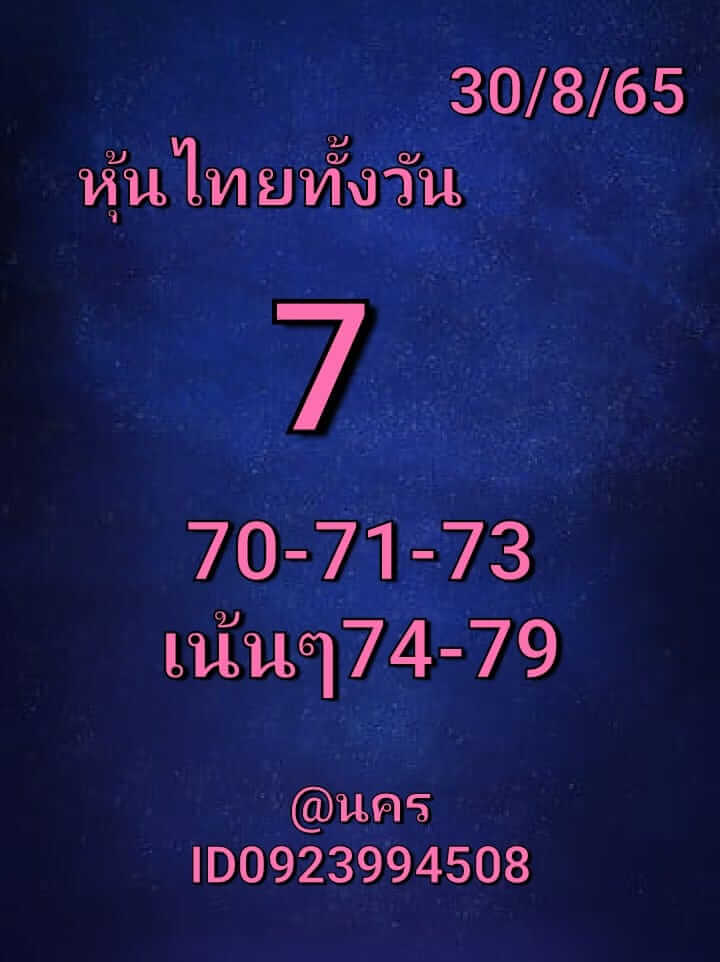 หวยหุ้นวันนี้ 30-8-65 ชุด (2)