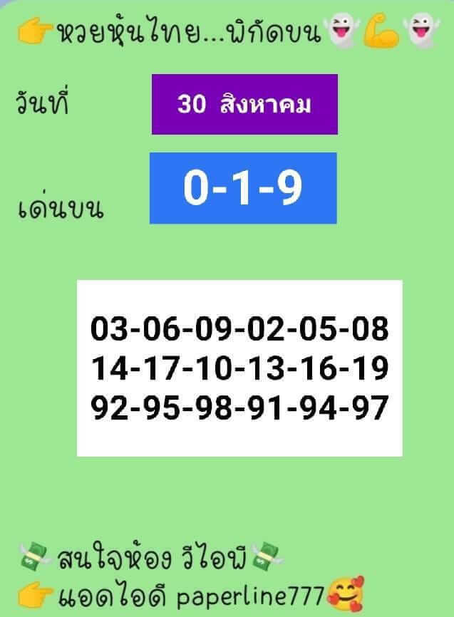 หวยหุ้นวันนี้ 30-8-65 ชุด (8)