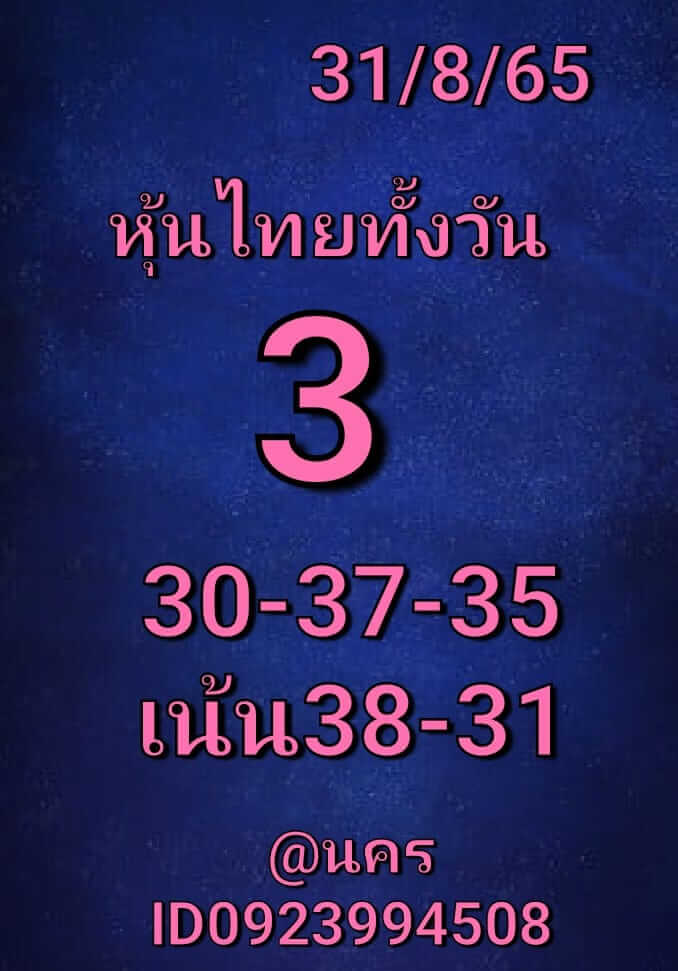 หวยหุ้นวันนี้ 31-8-65 ชุด (3)