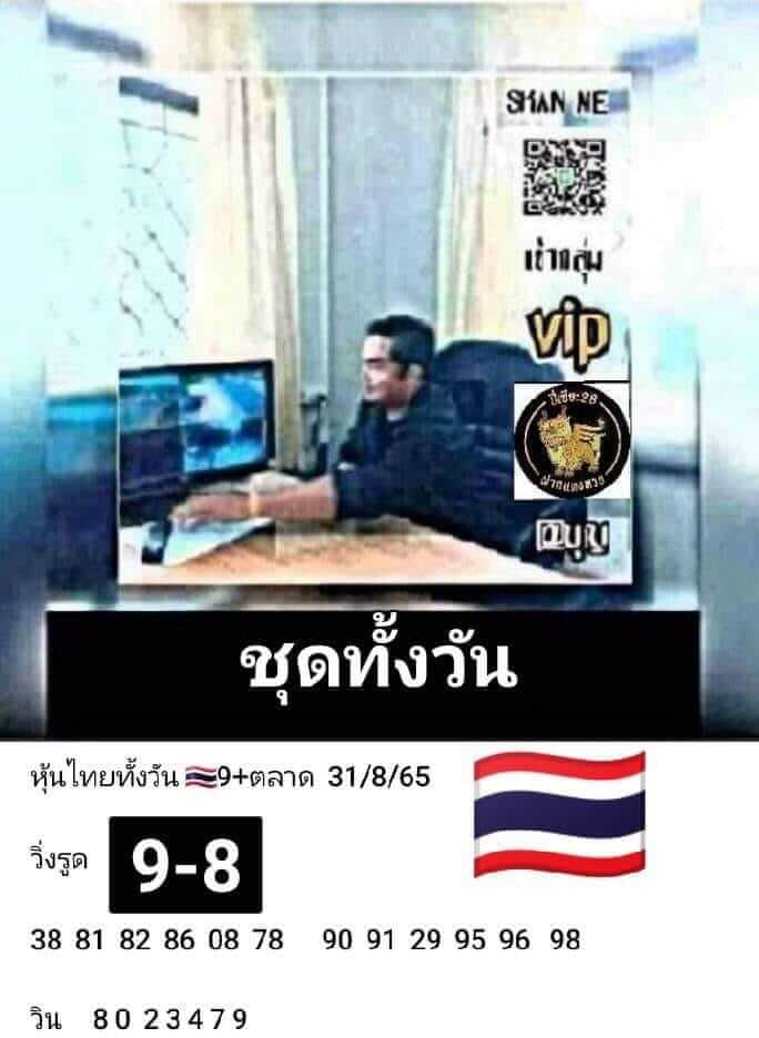 หวยหุ้นวันนี้ 31-8-65 ชุด (7)